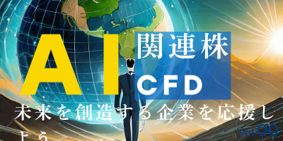 M4Markets-AIの未来に投資する(株式CFD)