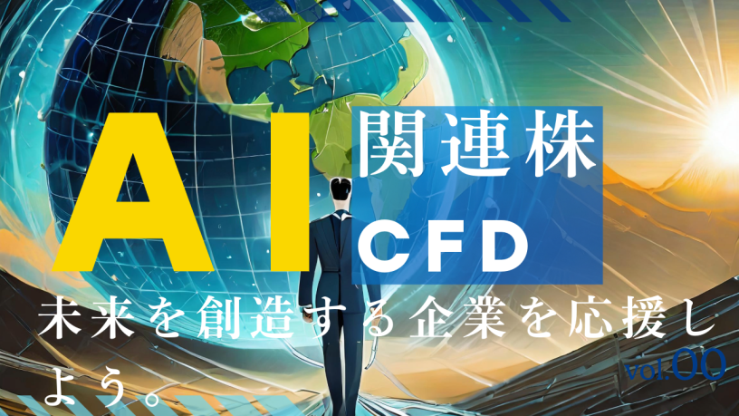 M4Markets-AIの未来に投資する(株式CFD)